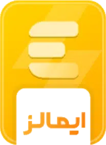 لوگو نشان اعتبار ایمالز